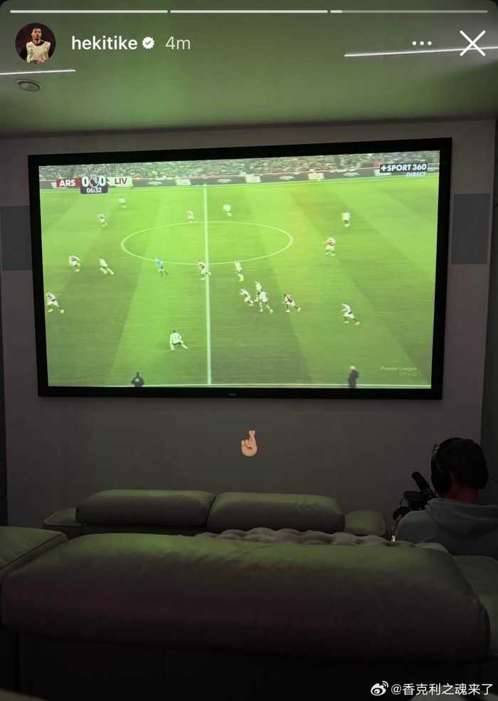 埃基蒂克宅家观战利物浦对阵阿森纳之战